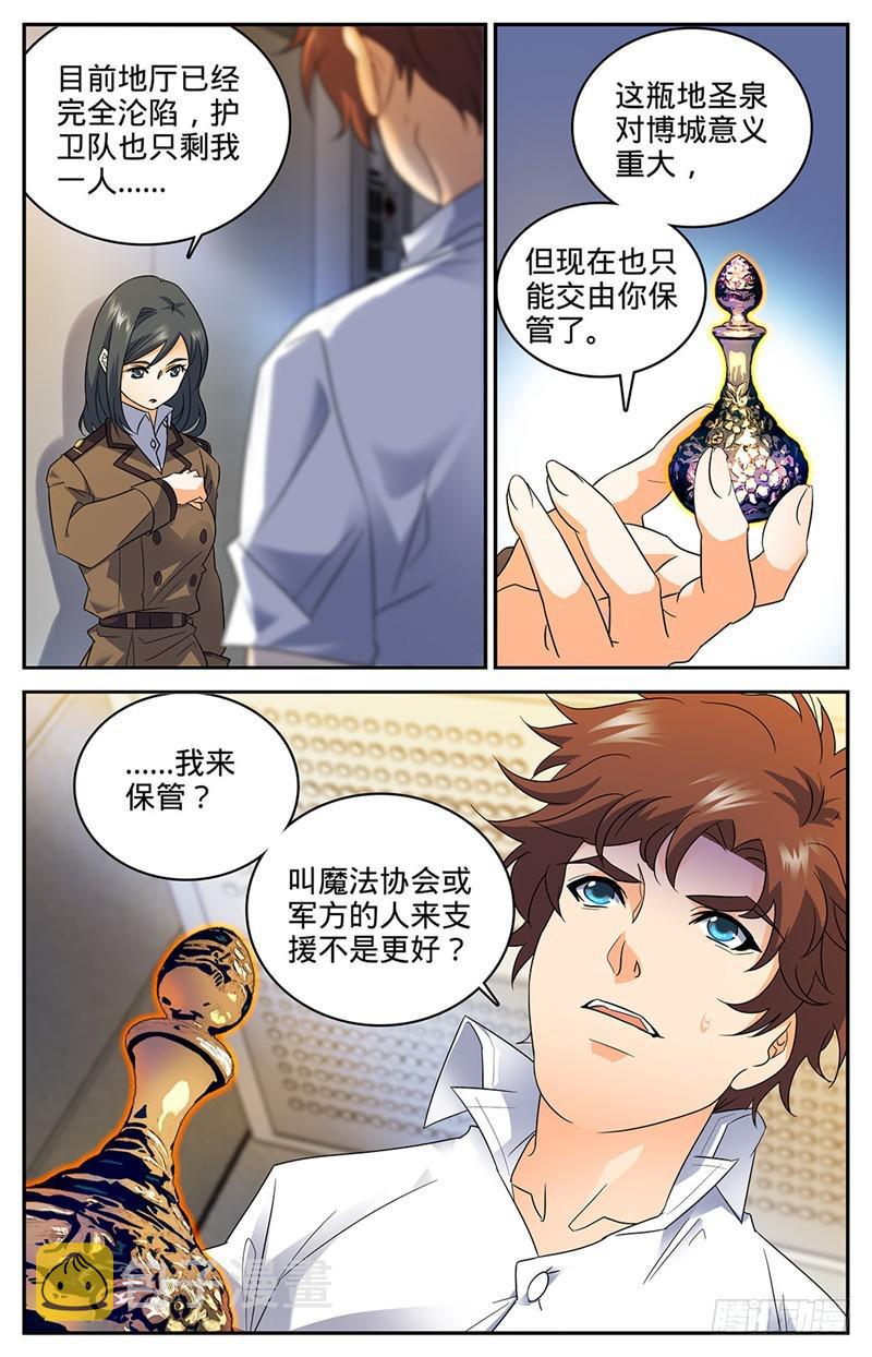 全职法师小说免费阅读笔趣阁无弹窗漫画,69 血染博城2图