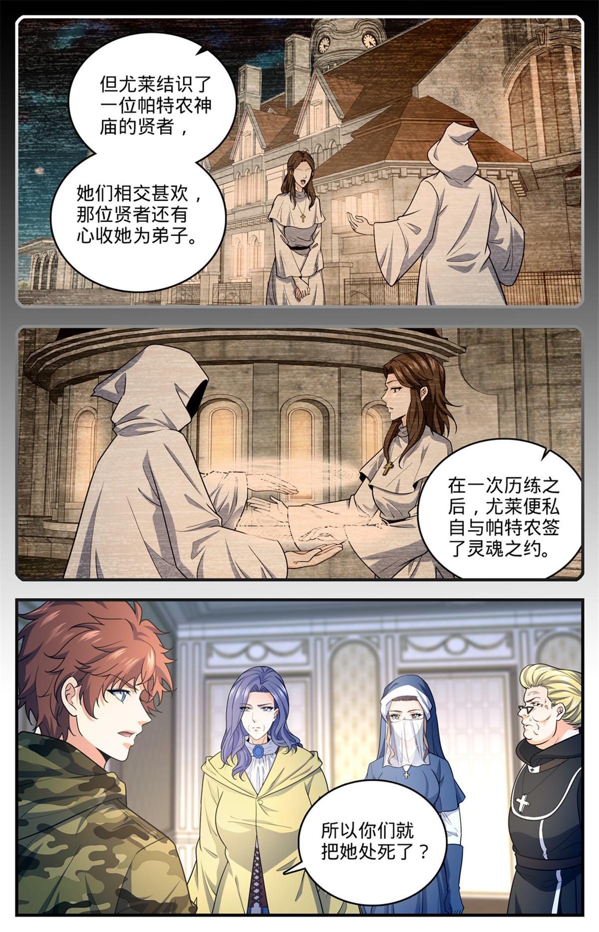 全职法师漫画免费阅读下拉式漫画,901 难解毒咒2图