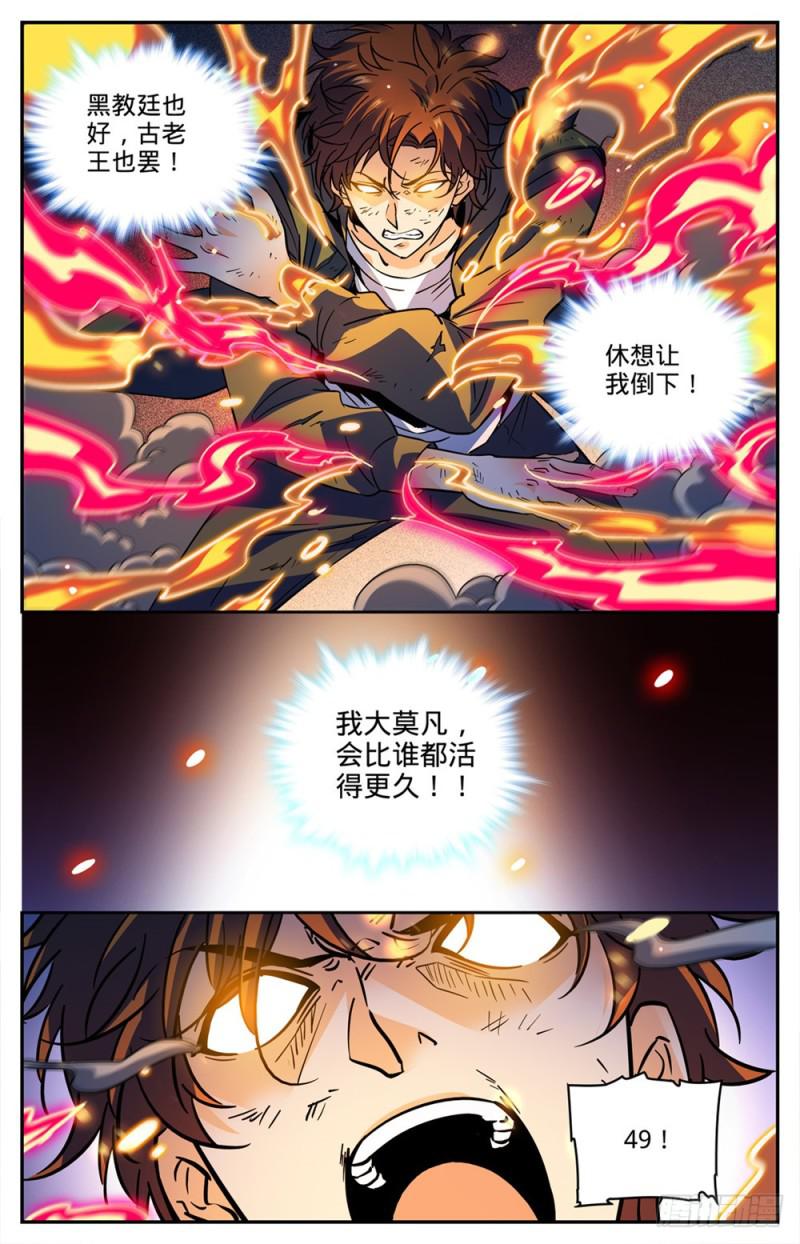 全职法师漫画免费阅读下拉式漫画,447 灼火炎剑！1图
