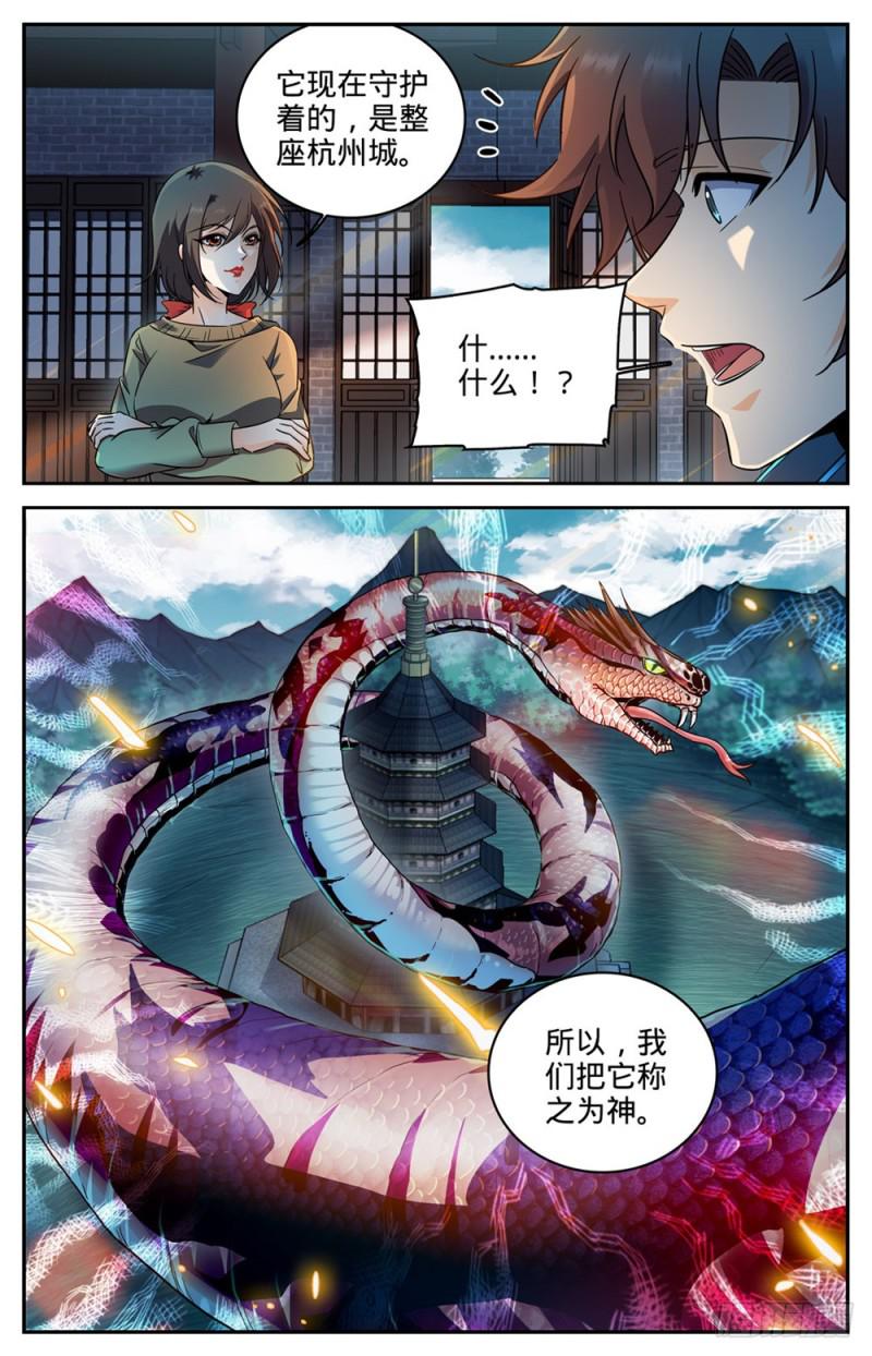全职法师漫画免费阅读下拉式漫画,266 称之为神1图