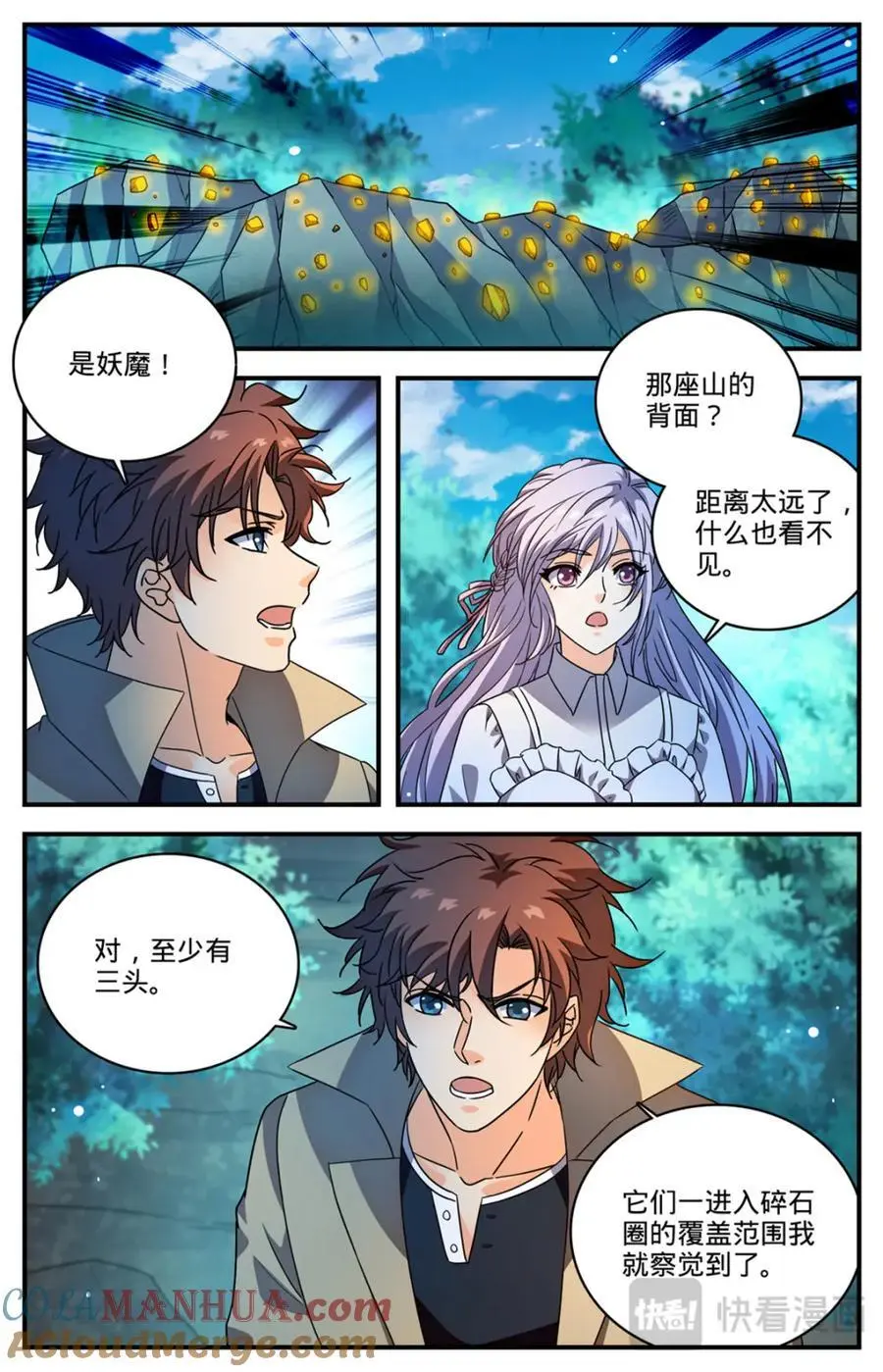 全职法师笔趣阁漫画,1107 碎石圈2图