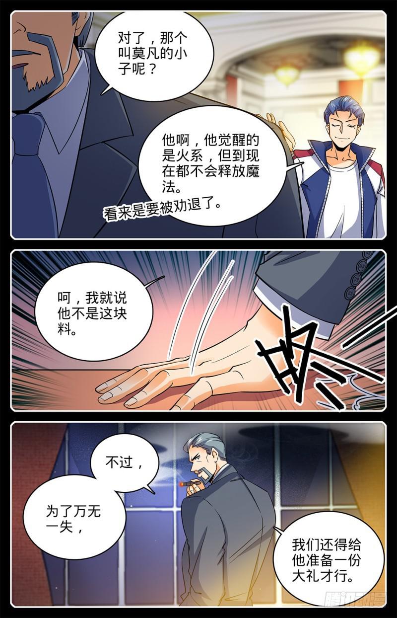 全职法师漫画免费阅读漫画,11 降临学校，穆宁雪1图