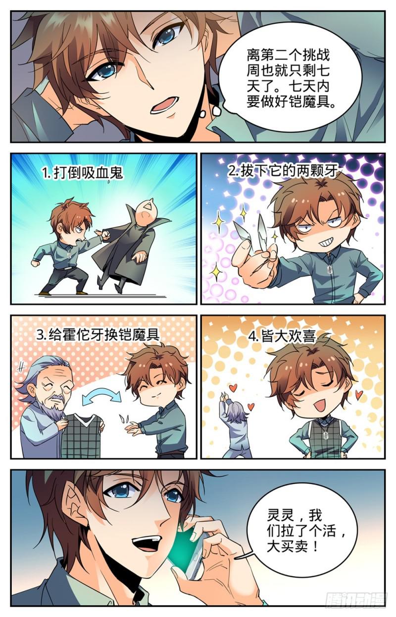 全职法师漫画免费阅读下拉式漫画,299 听过吸血鬼吗？2图