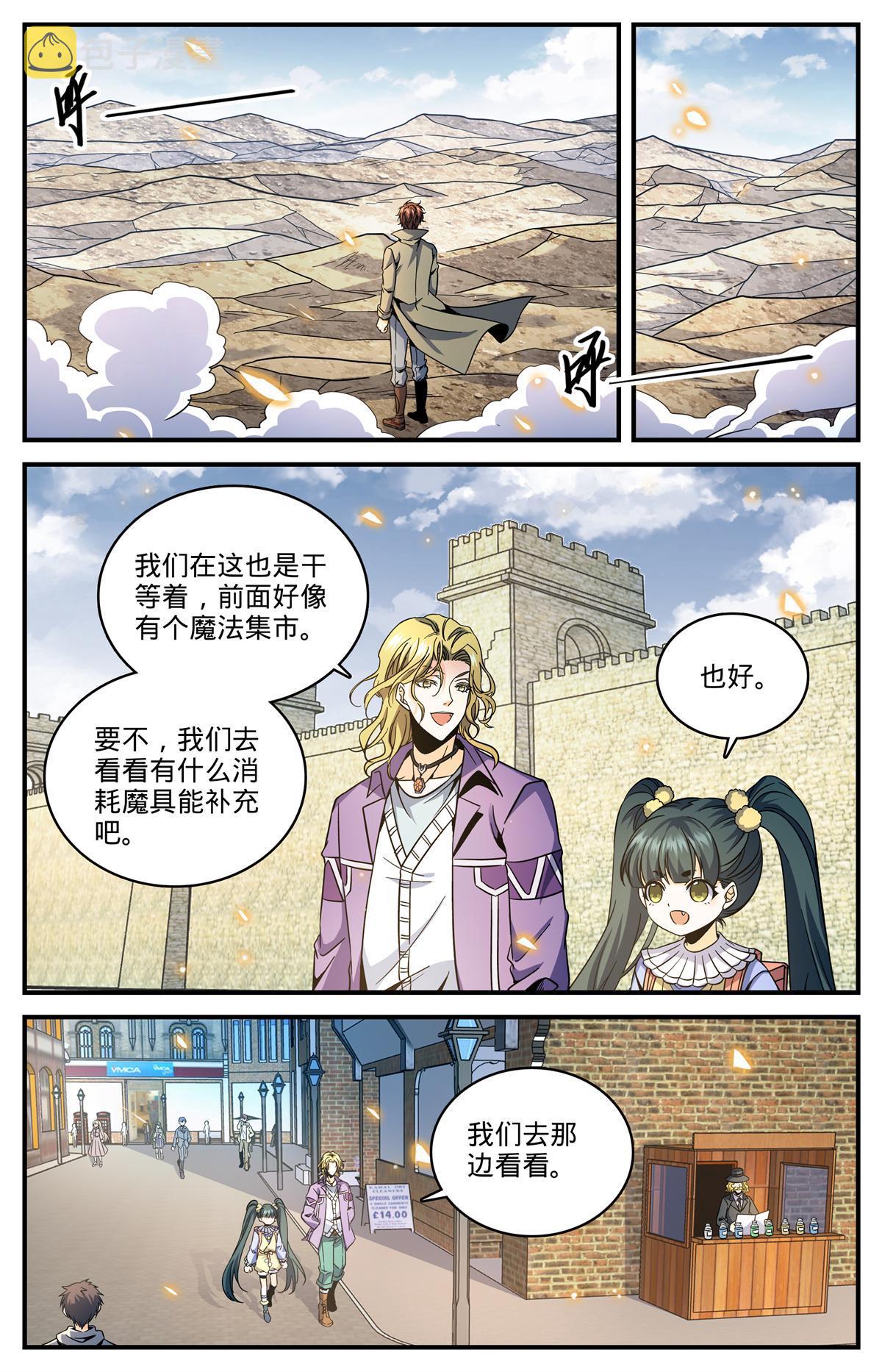 全职法师第7季全集免费观看漫画,851 全线戒备1图