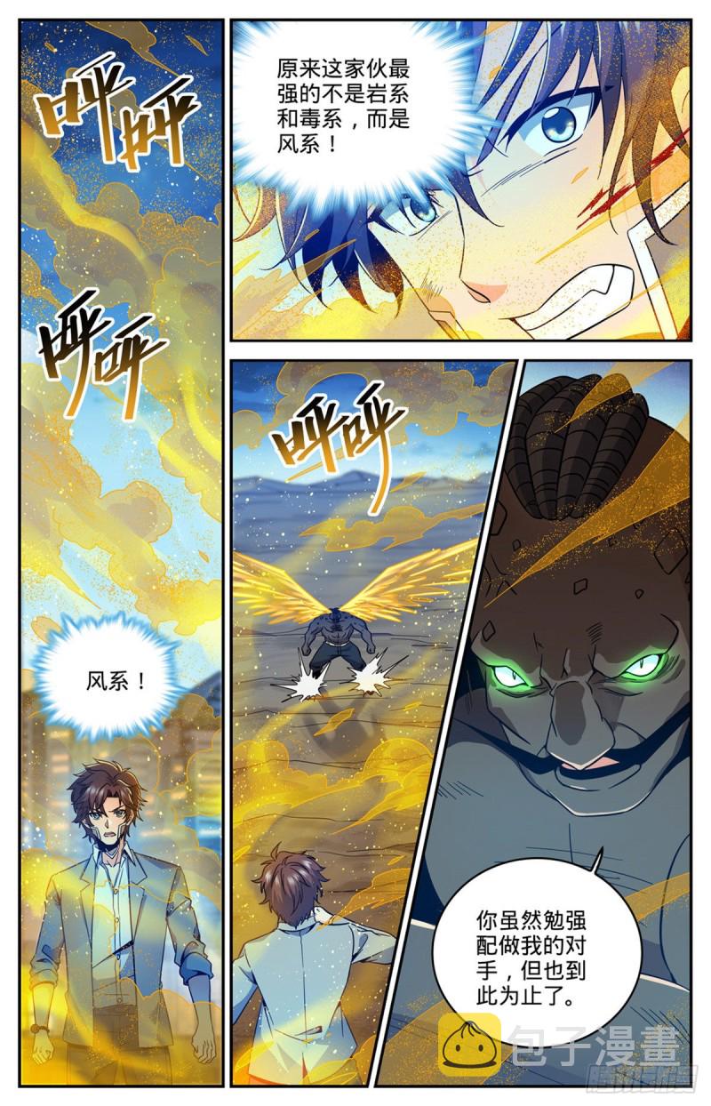 全职法师第七季漫画,629 比装备多？2图