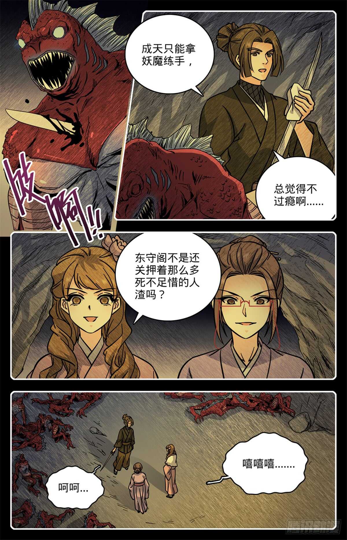 全职法师笔趣阁漫画,506 护送邪珠2图