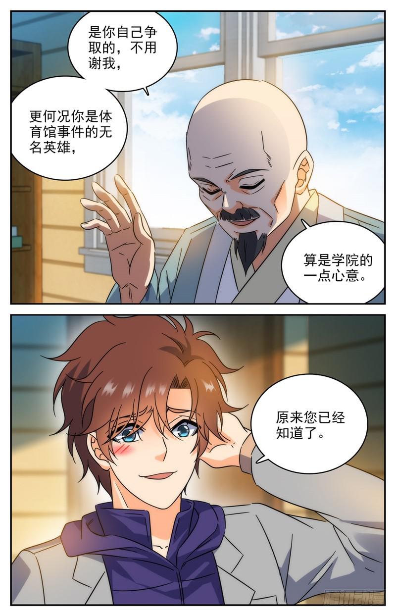 全职法师之漫画,196 放手一搏！2图