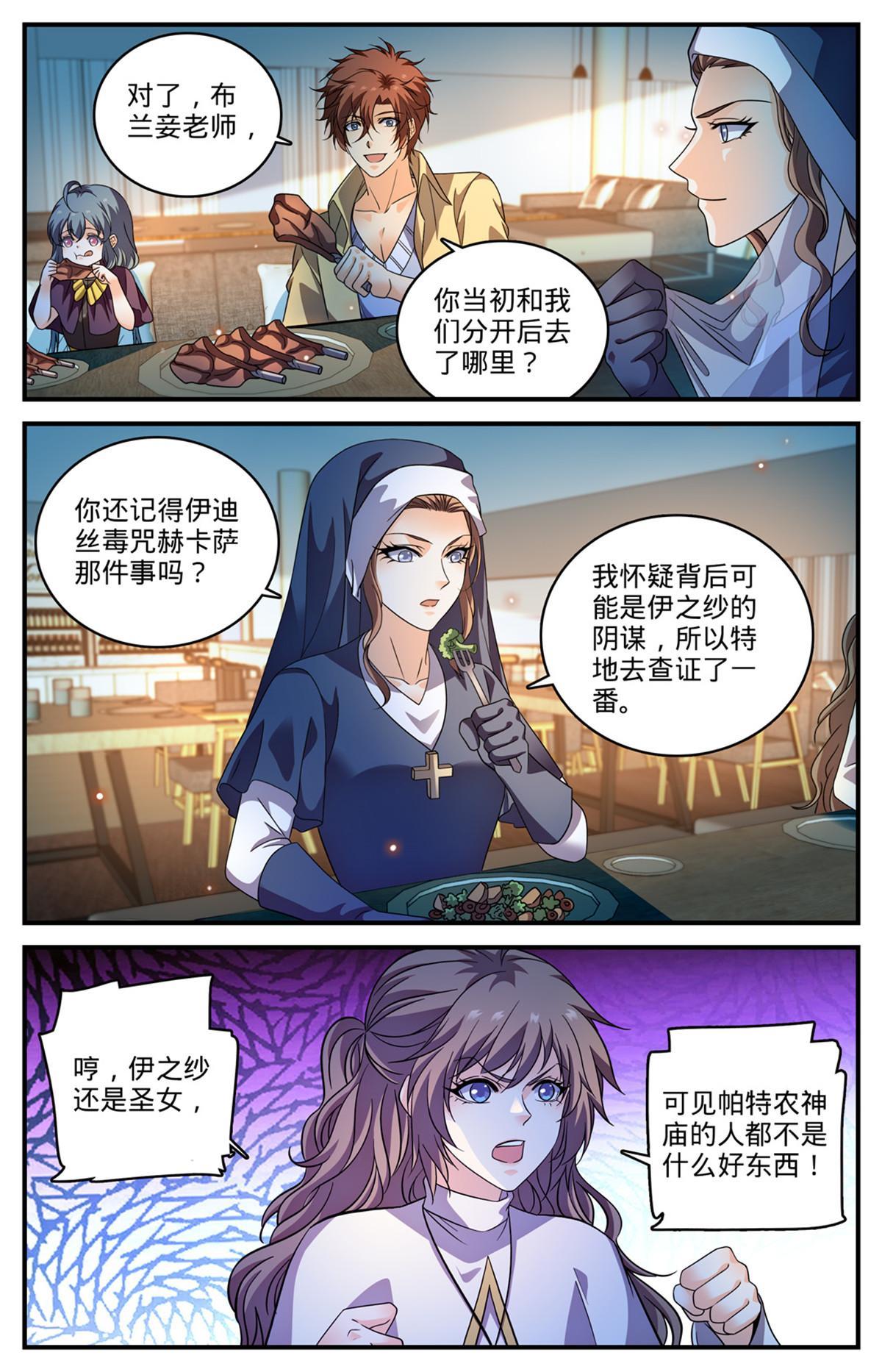 全职法师有声小说免费听全集在线漫画,961 夜海巨影1图