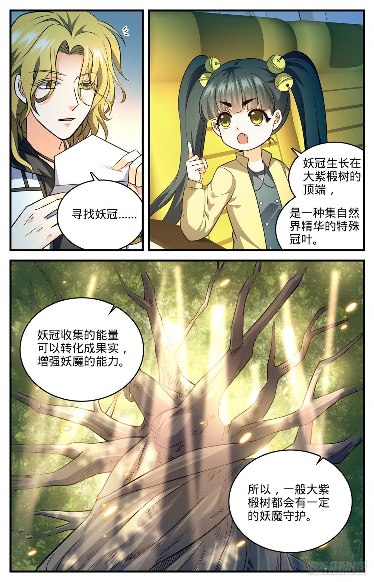 全职法师国漫解说漫画,816 满大街猎人1图