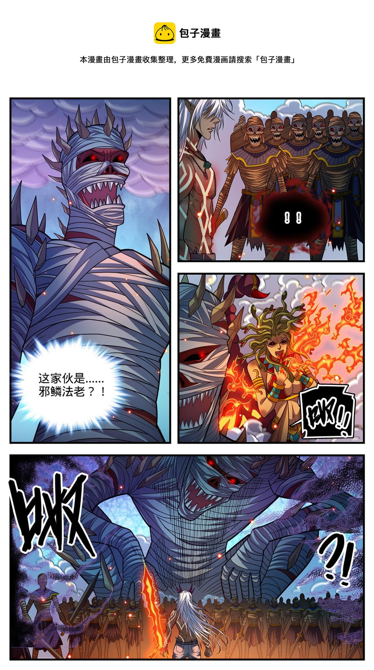 全职法师特别篇之神秘委托在线观看漫画,867 邪麟法老助阵1图