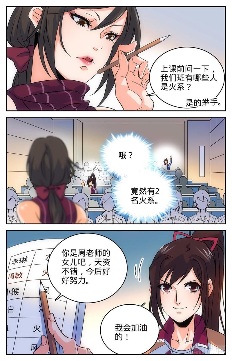 全职法师笔趣阁漫画,10 美女老师，唐月1图