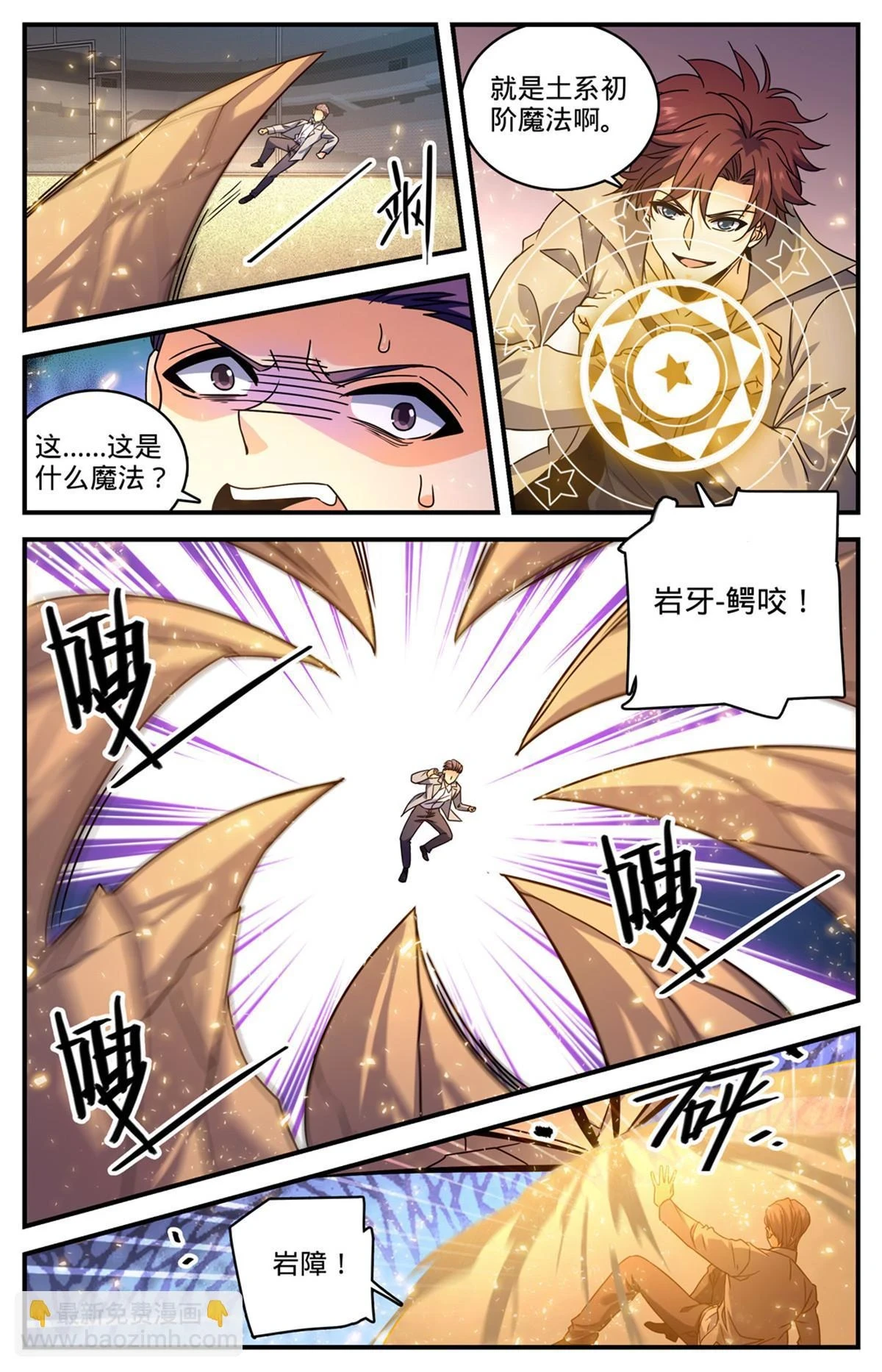 全职法师漫画免费阅读下拉式漫画,992 土系切磋2图