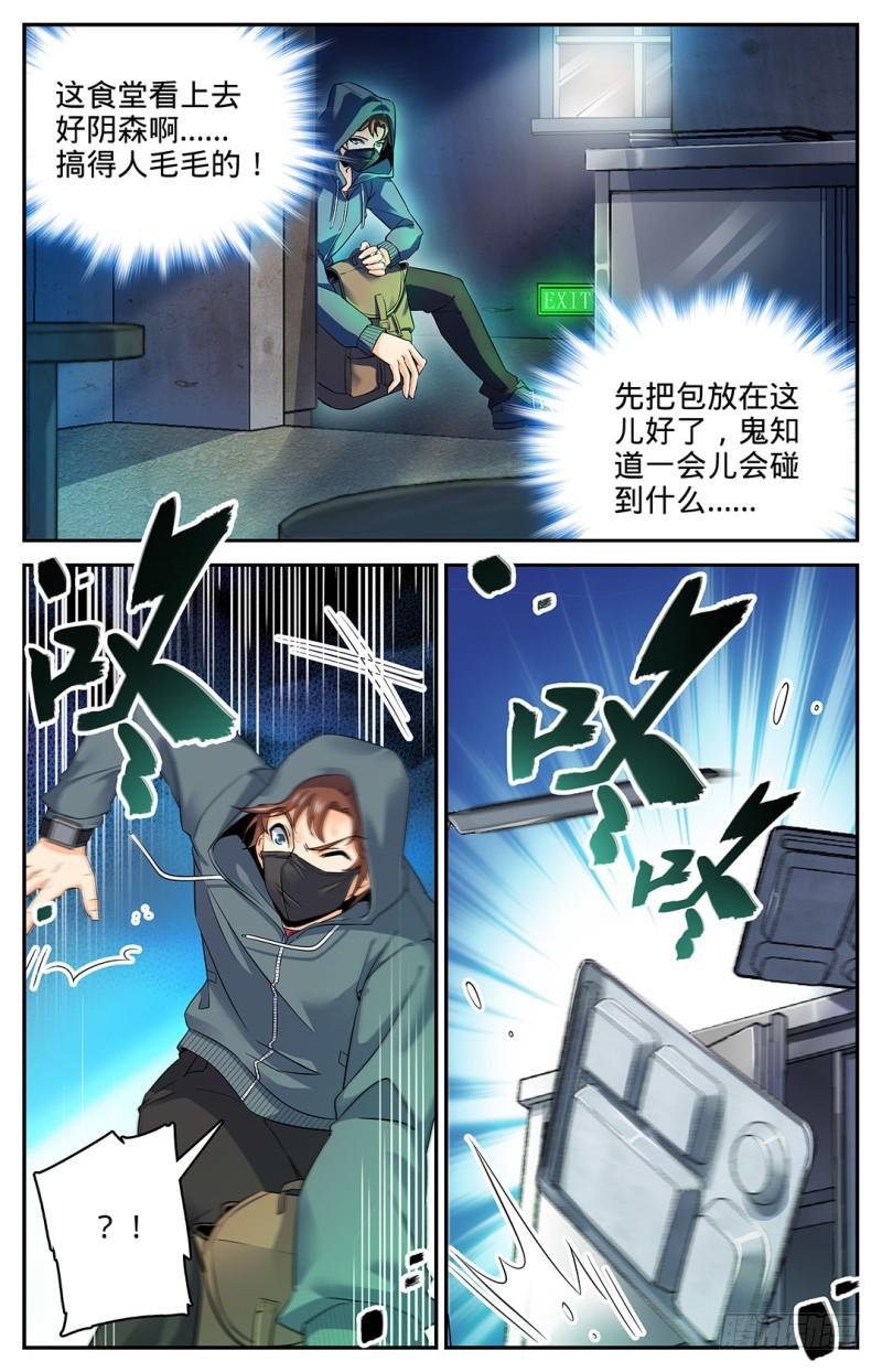 全职法师4季漫画,31 食堂怪物!2图