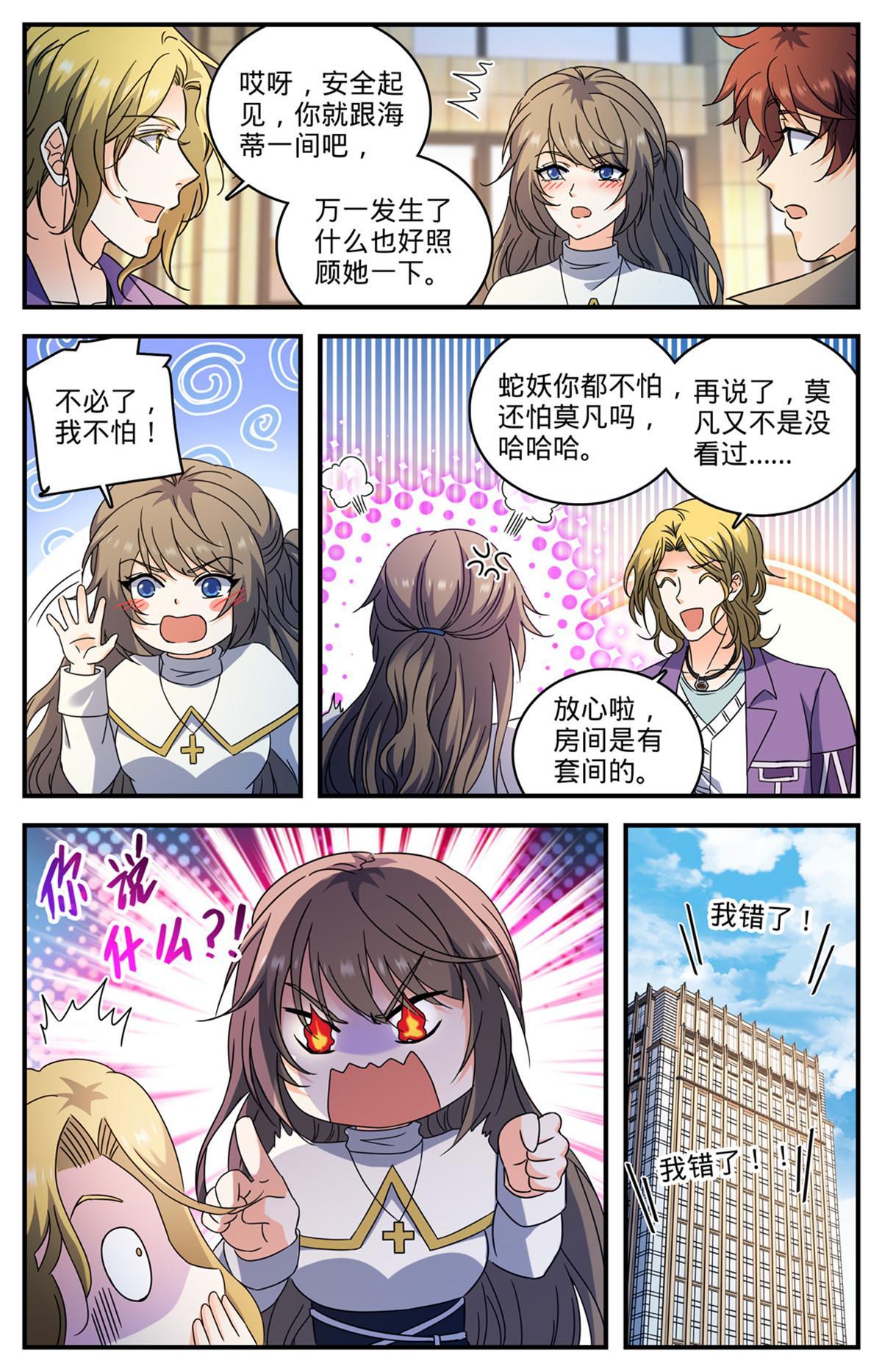 全职法师漫画,921 复仇之瞳1图