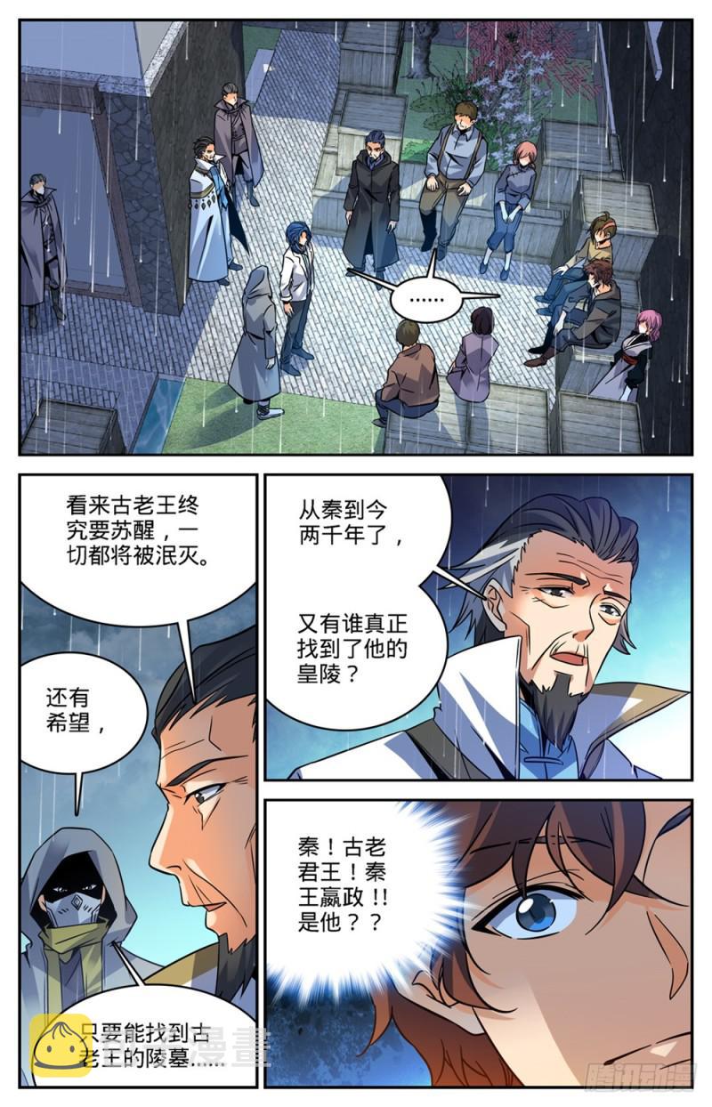 全职法师第五季漫画,427 被抹去的记忆1图