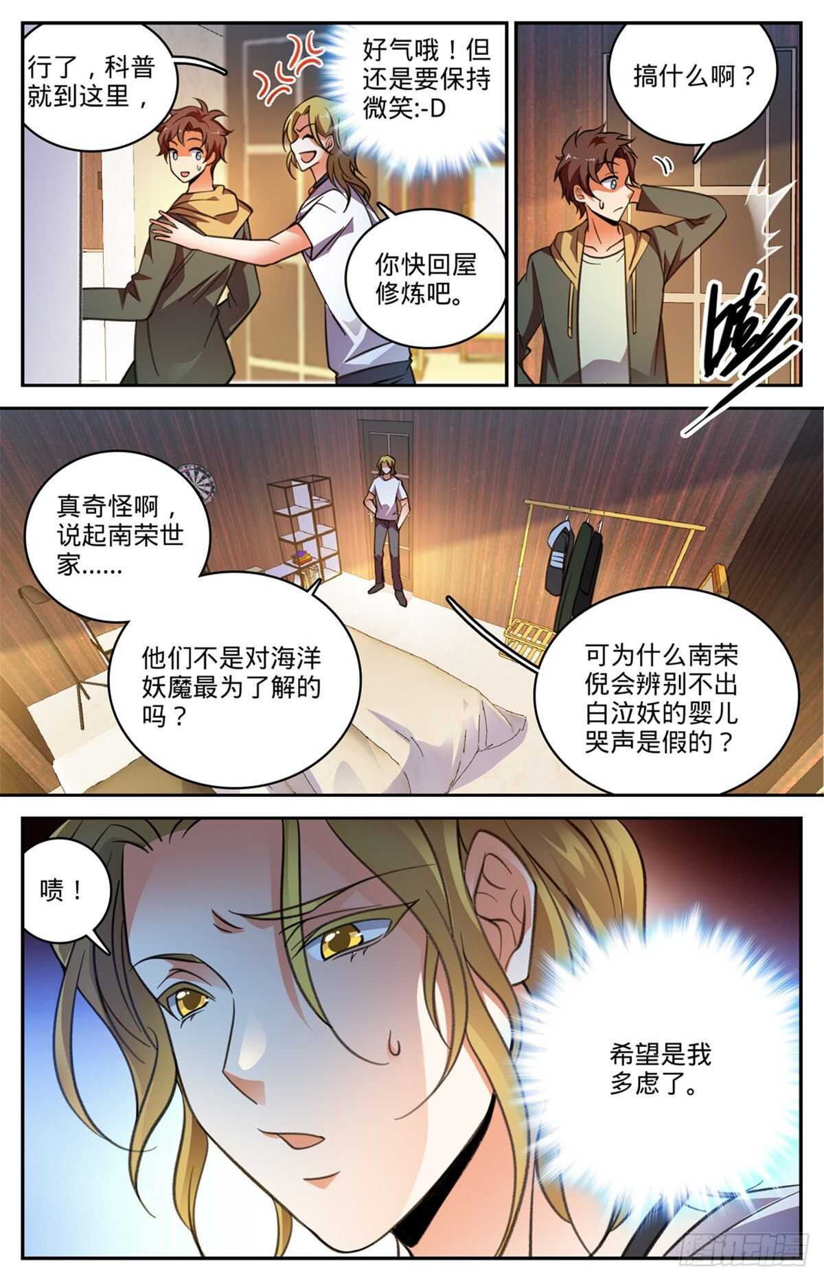 全职法师漫画,530 星河之脉1图