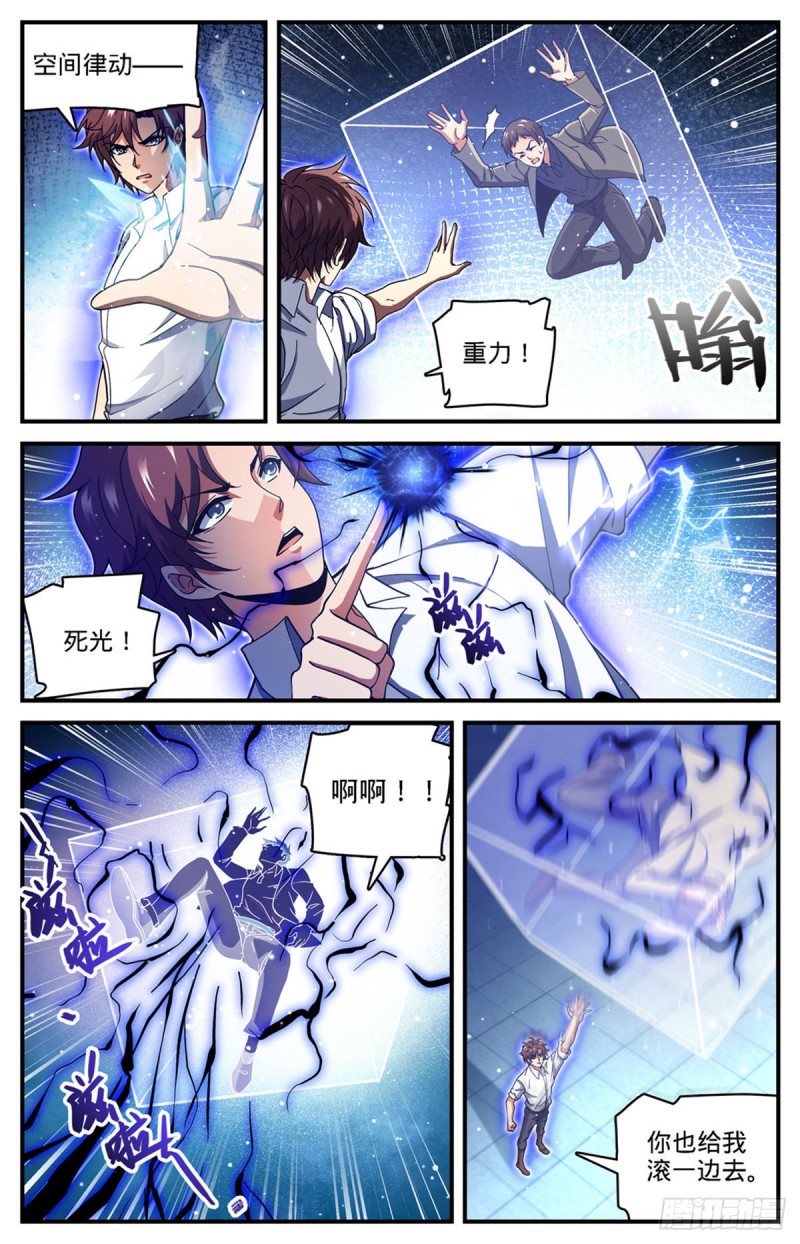 全职法师有声小说漫画,680 碾压，以一敌四！2图