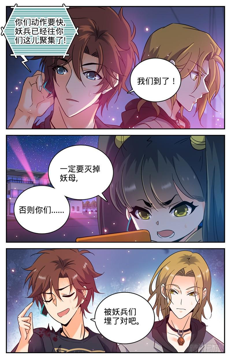 全职法师4漫画,181 血腥盛宴1图