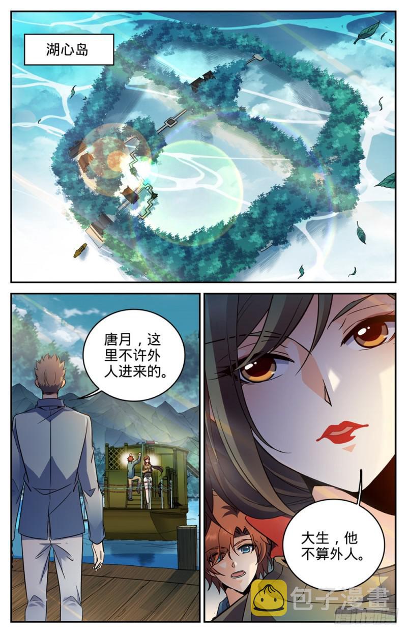 全职法师漫画免费阅读下拉式漫画,266 称之为神1图
