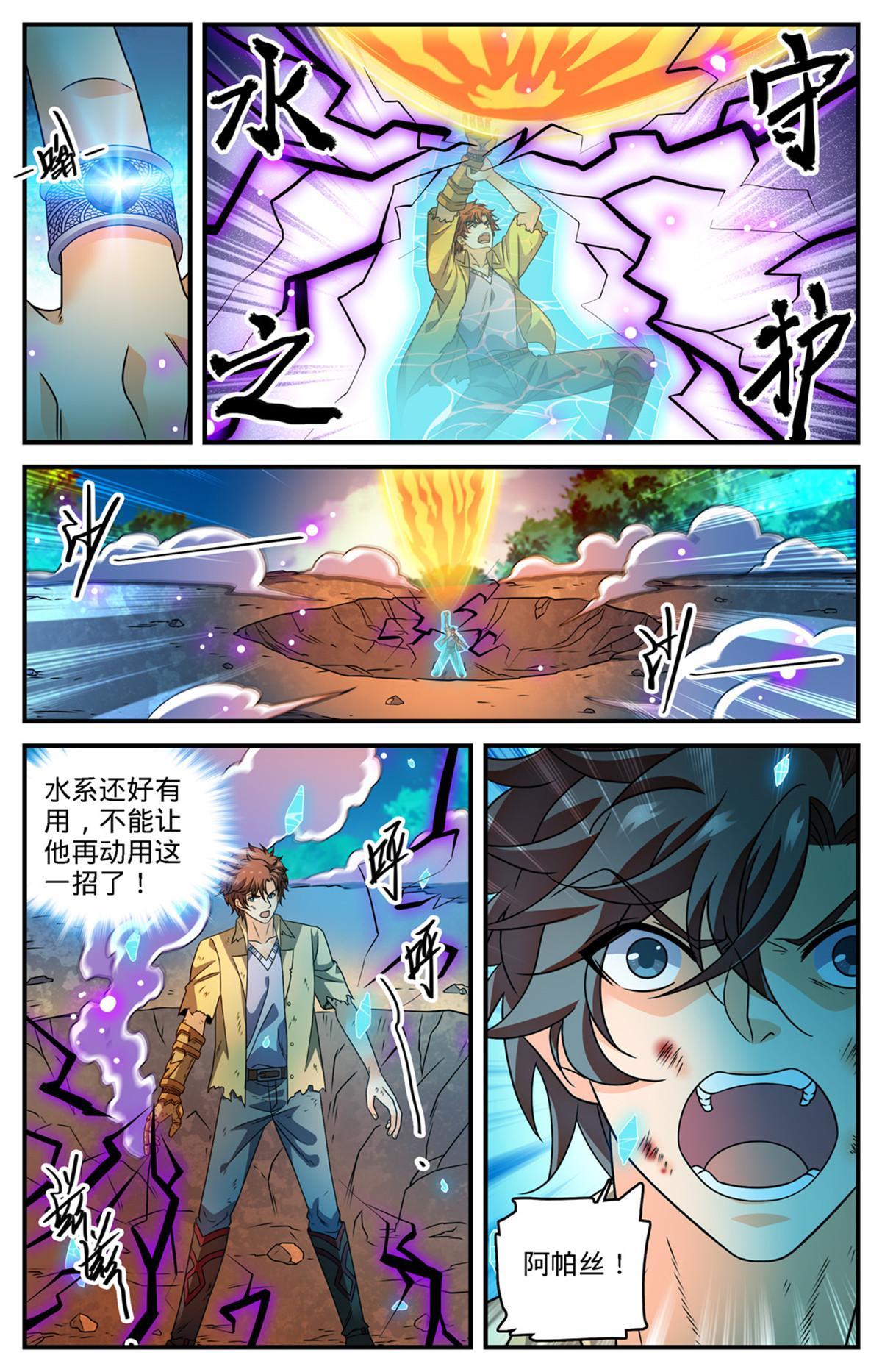 全职法师小说免费全集阅读漫画,967 蛮不讲理的祭司1图