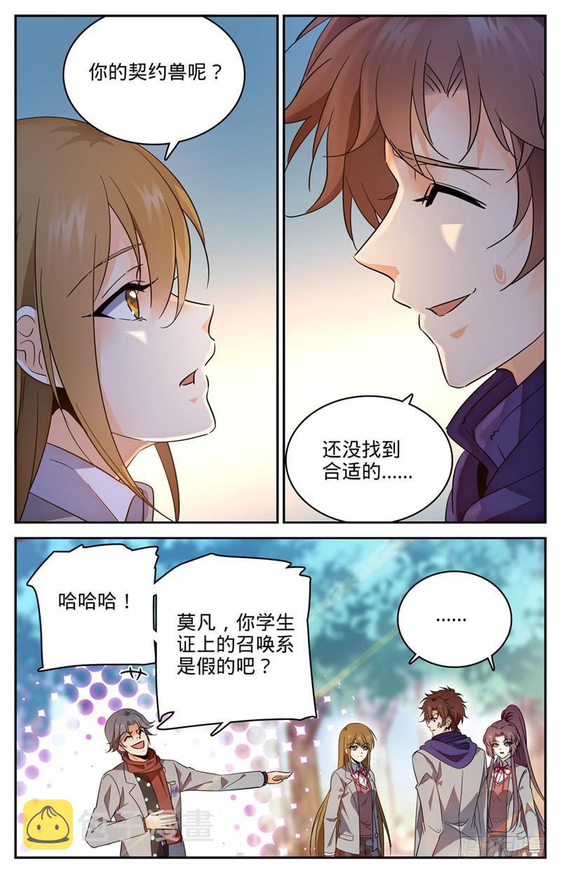 全职法师漫画免费阅读下拉式漫画,224 果然输了1图