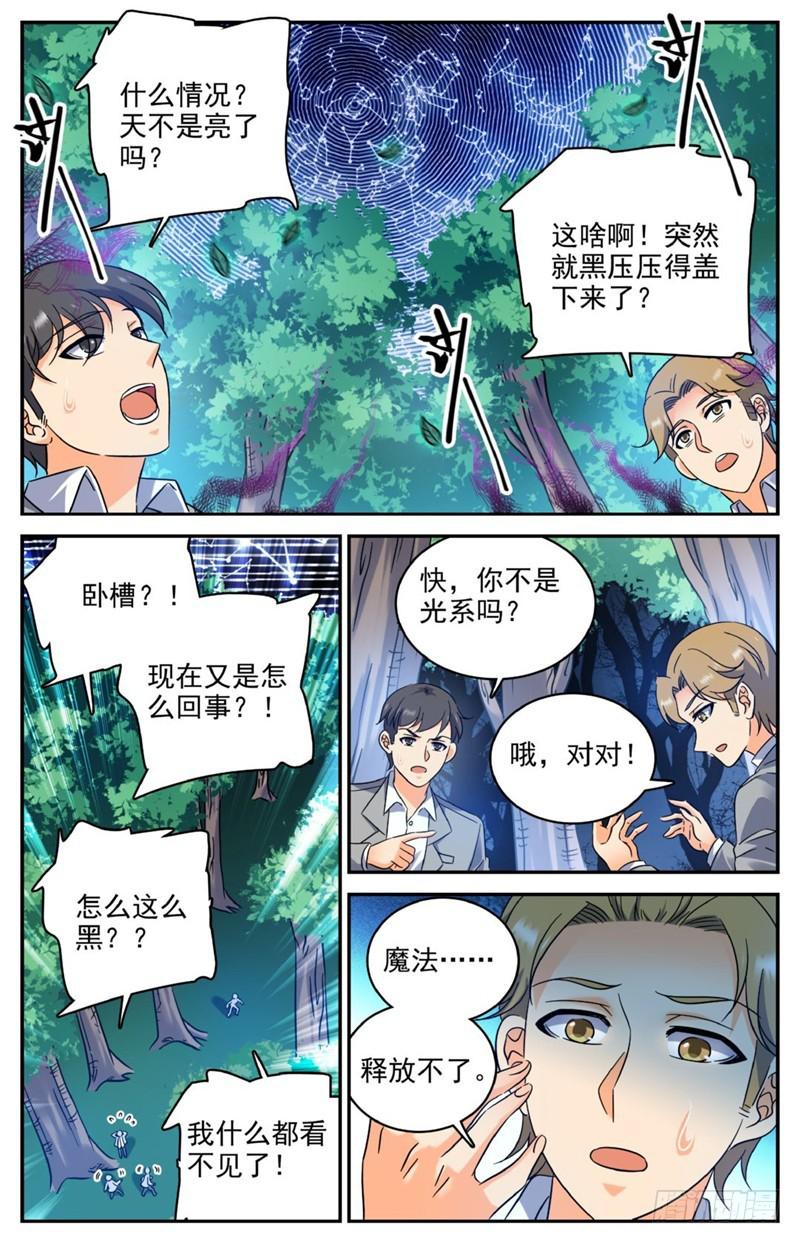 全职法师之欲魔降临小说全文免费阅读笔趣听书漫画,211 司夜统治！2图