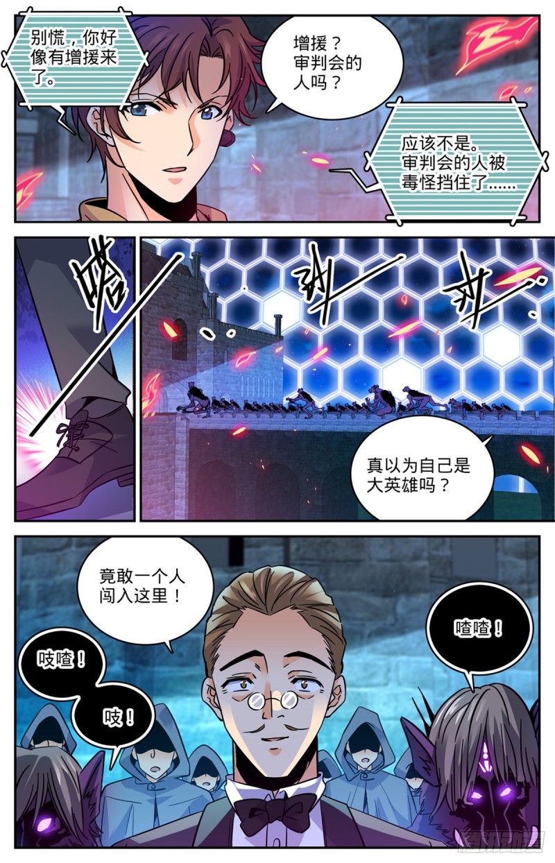 全职法师第6季免费播放漫画,568 天罗地网1图