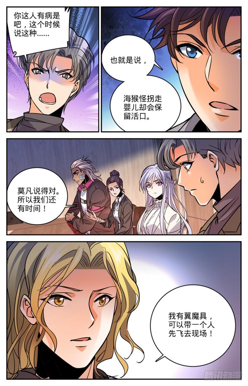 全职法师第七季免费观看全集完整版西瓜漫画,470 失踪案件！2图