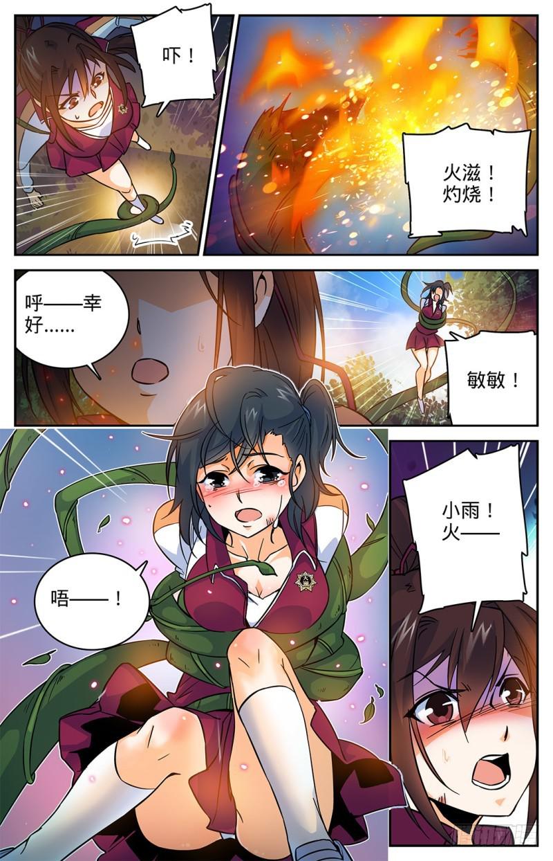 全职法师漫画免费阅读下拉式漫画,20 危险重重1图