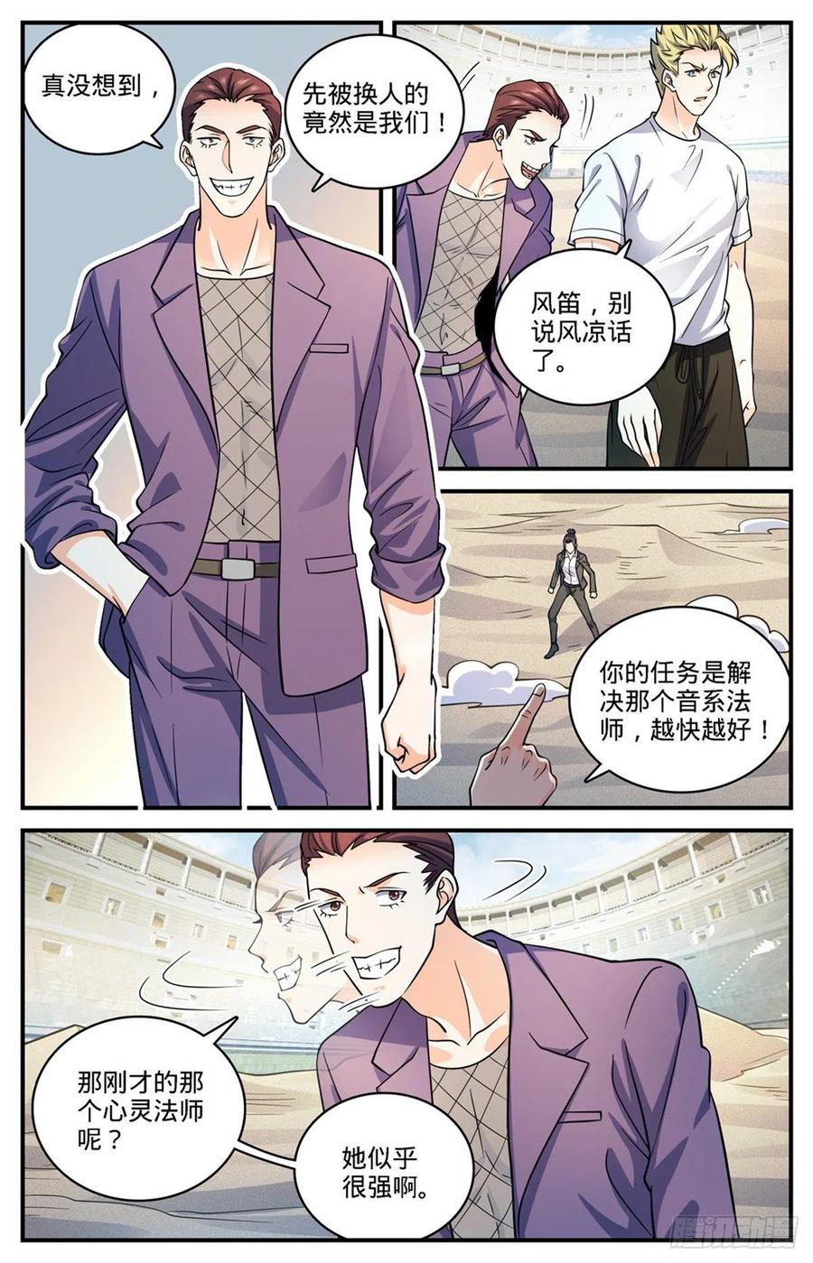 全职法师漫画免费阅读下拉式漫画,722 一身防具！2图