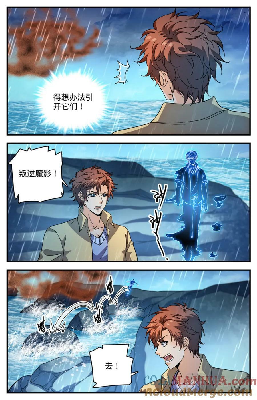 全职法师同人小说漫画,1038 两条骨鞭1图