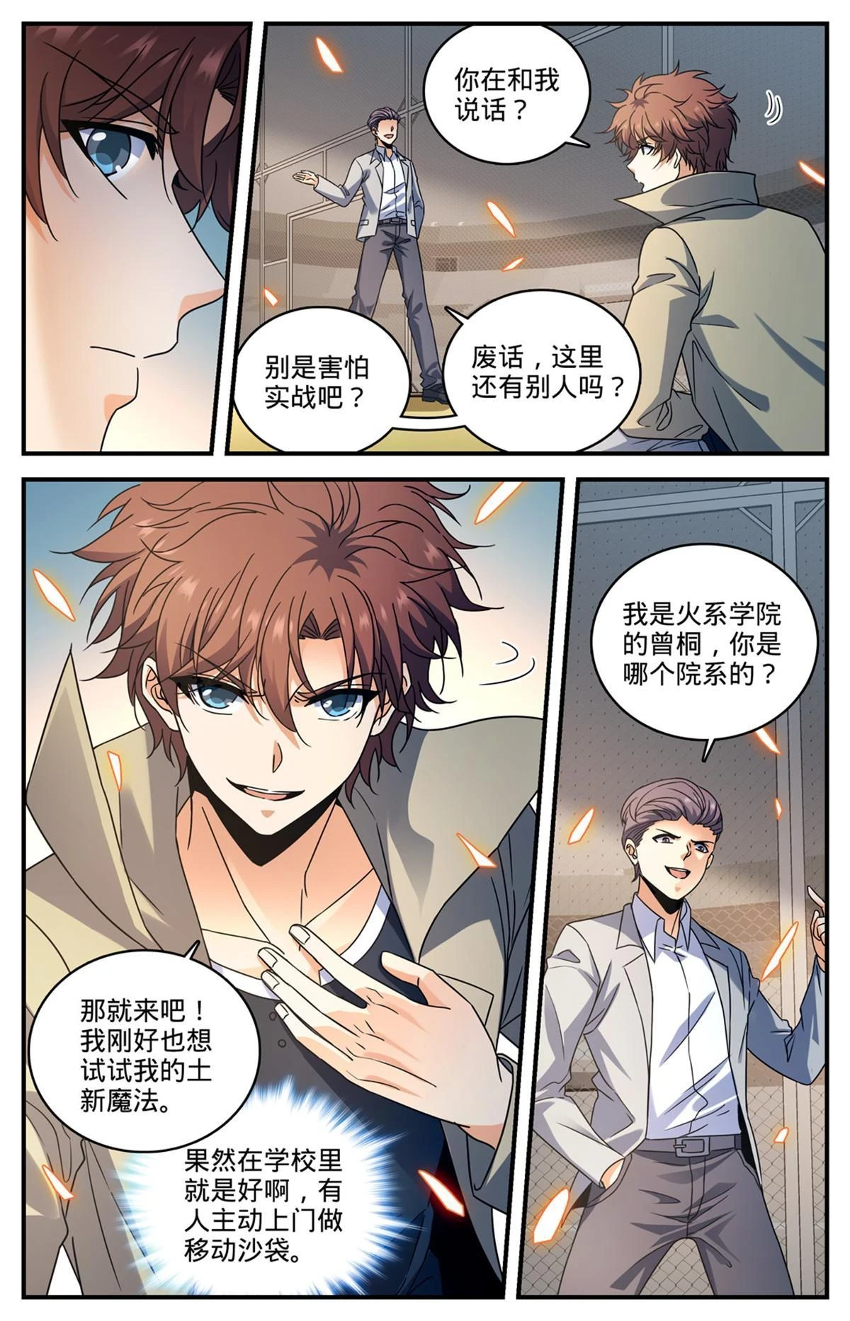 全职法师漫画免费阅读下拉式漫画,992 土系切磋1图