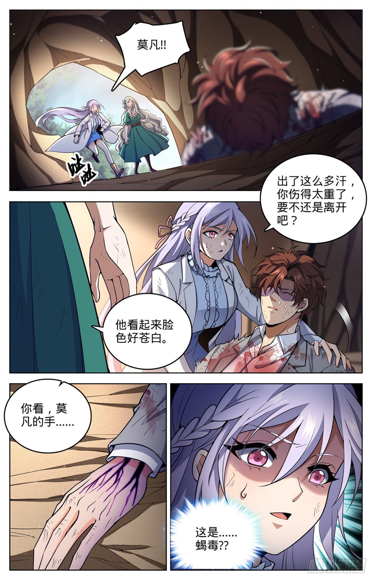 全职法师漫画解说漫画,711 最大彩头1图