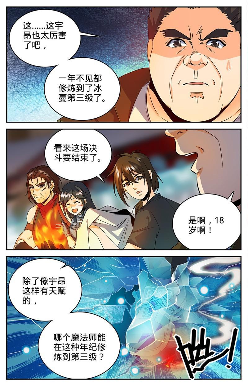 全职法师漫画免费阅读漫画,54 火滋，爆裂！1图