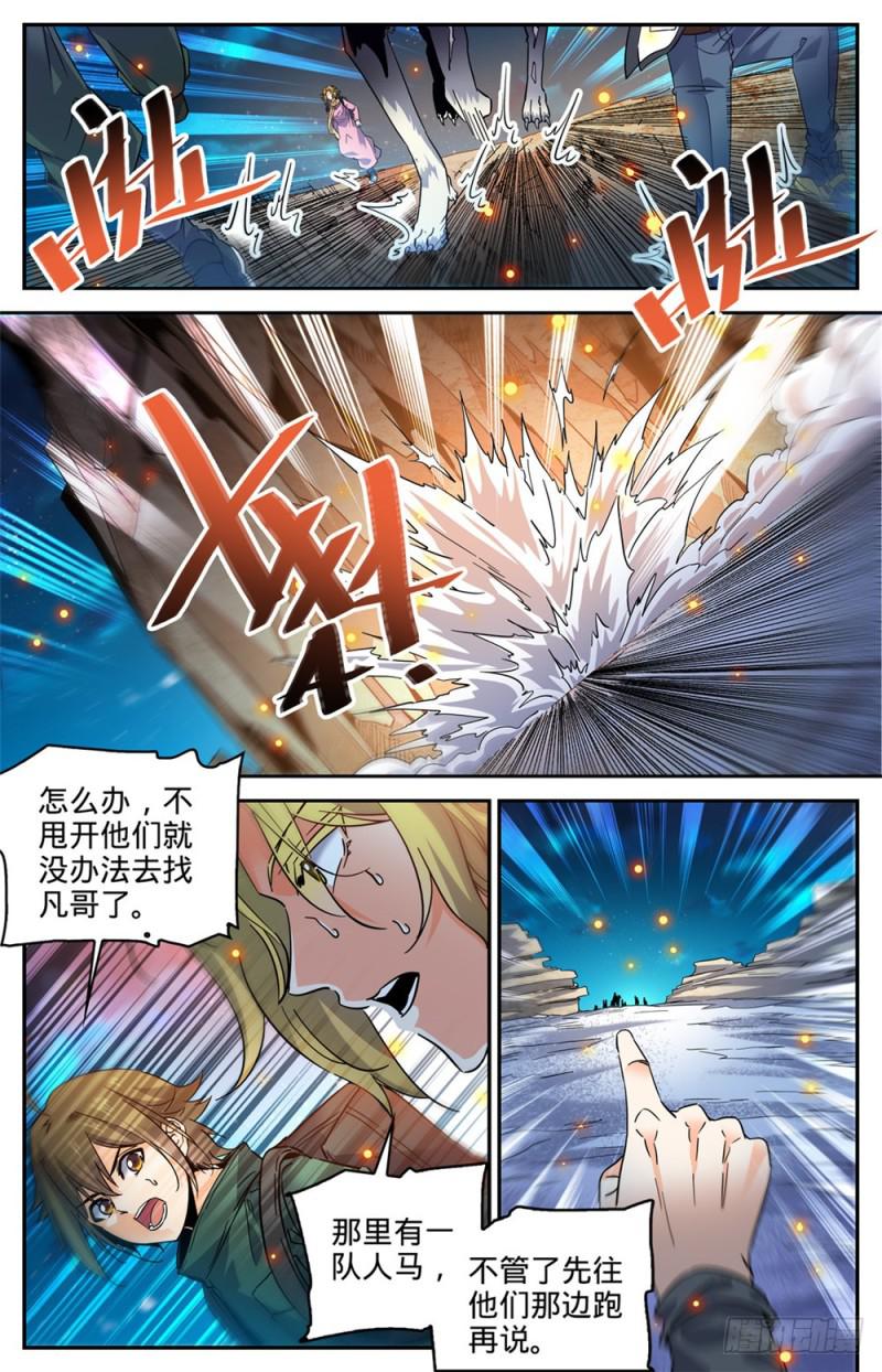 全职法师4季全漫画,330 魂种材料!2图