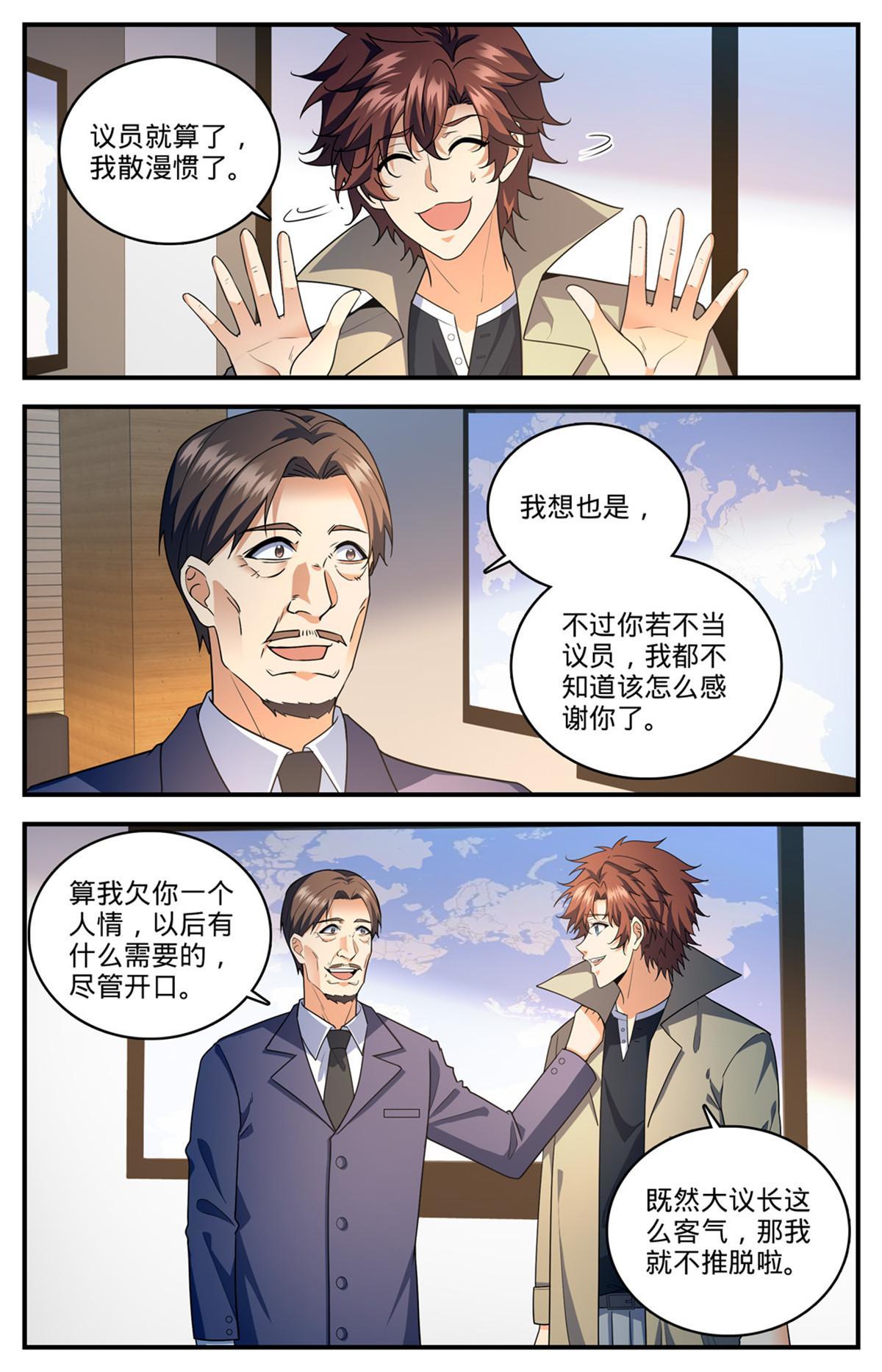 全职法师第6季漫画,873 海平面之危1图