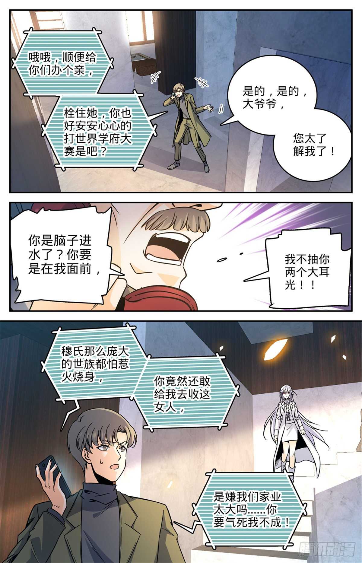 全职法师漫画,531 双重打击1图