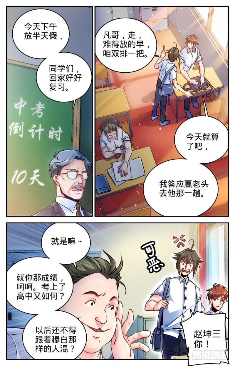 全职法师浪神解说漫画,01 世界大变1图