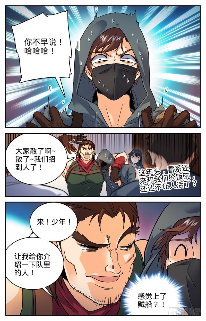 全职法师漫画免费阅读下拉式漫画,29 心急如焚2图