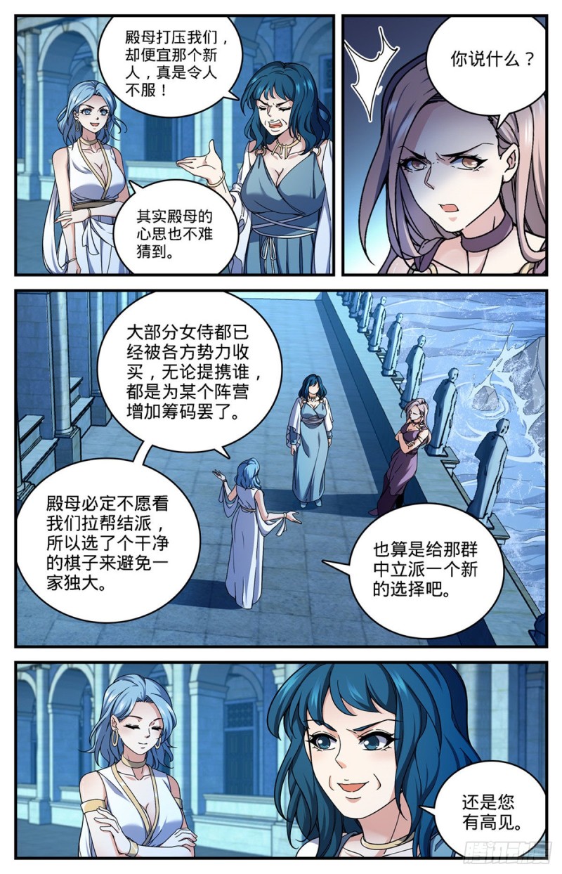 全职法师浪神解说漫画,689 处处是惊喜2图