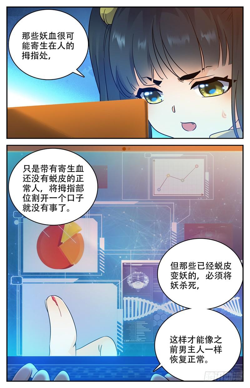 全职法师漫画免费阅读下拉式漫画,172 寄生妖魔在校区1图