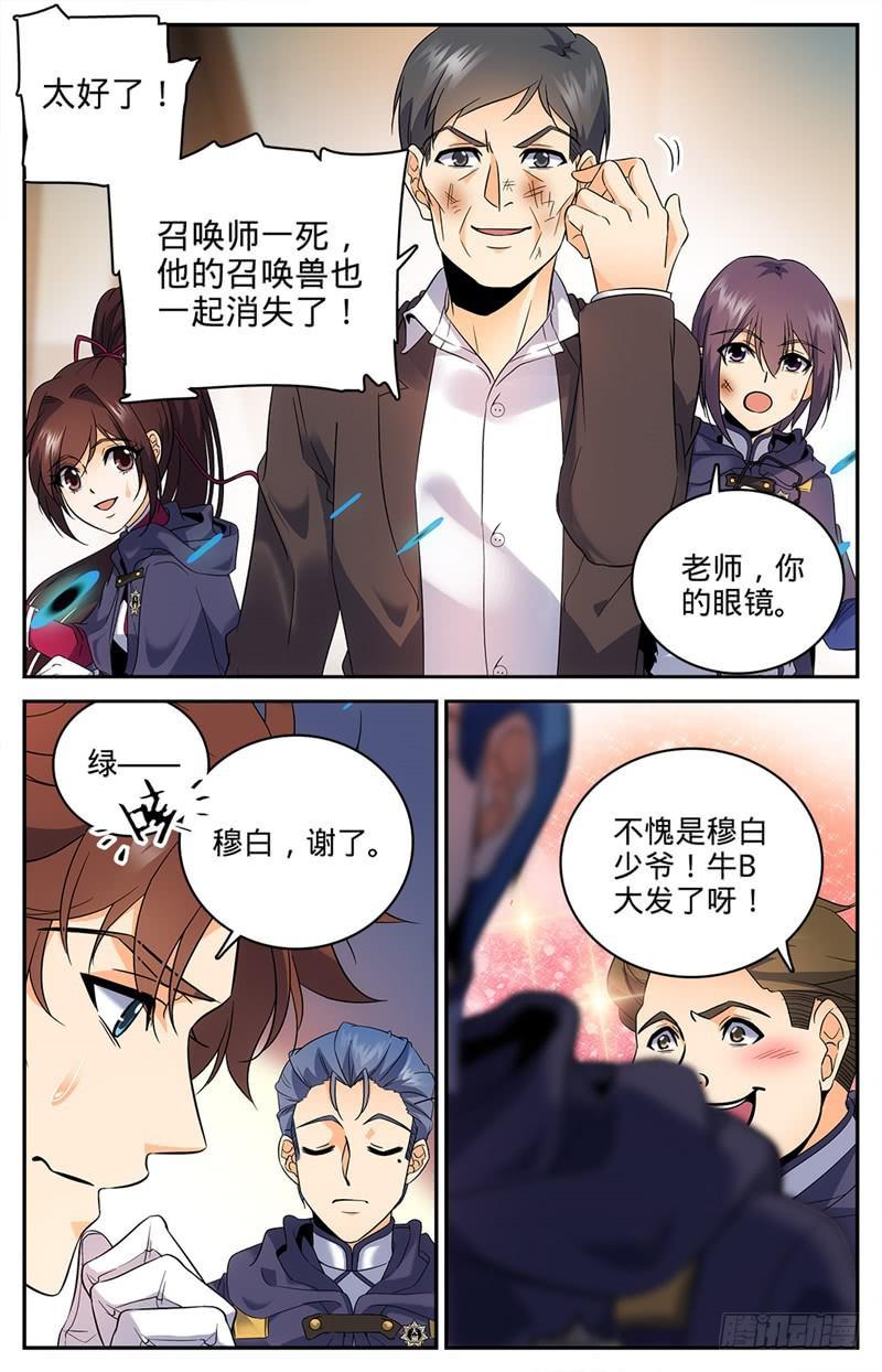 全职法师4季漫画,85 斩魔具，乌冰斩2图