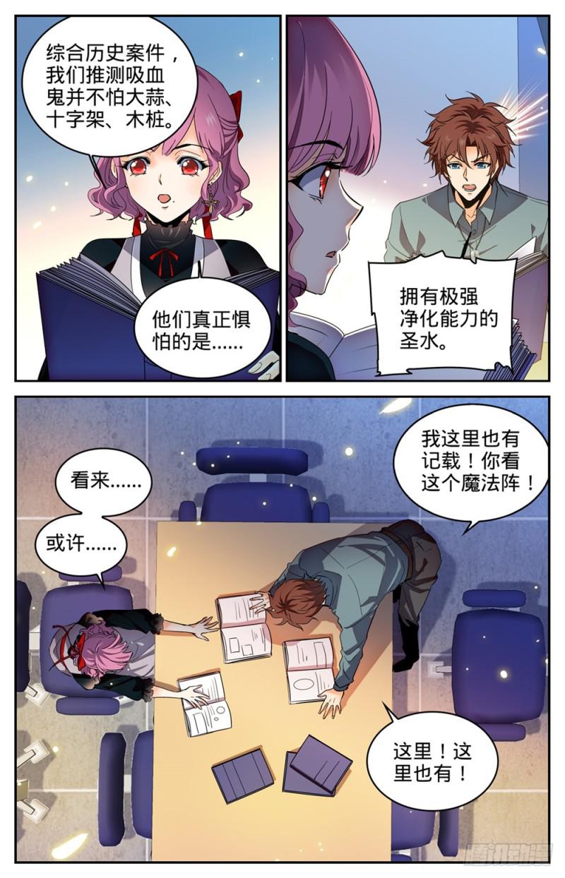 全职法师漫画免费阅读漫画,304 猎捕计划1图