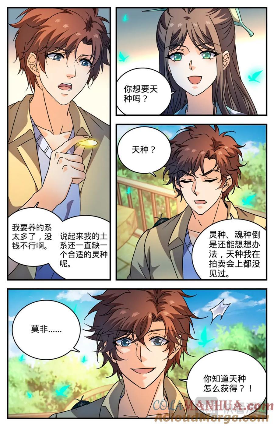 全职法师免费阅读小说漫画,1092 天种2图