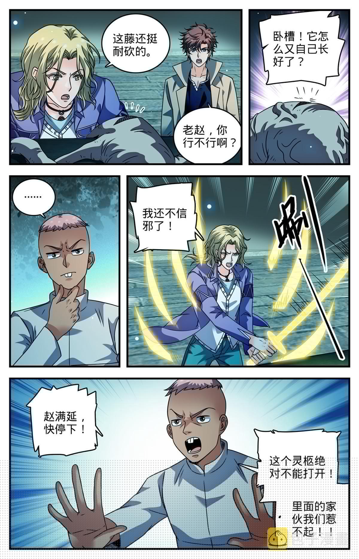 全职法师漫画免费阅读下拉式漫画,948 邪童墓室2图