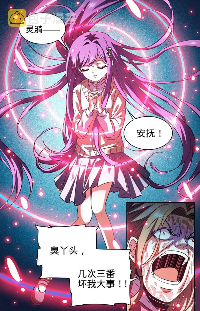 全职法师漫画免费阅读下拉式漫画,341 心灵系VS心灵系1图