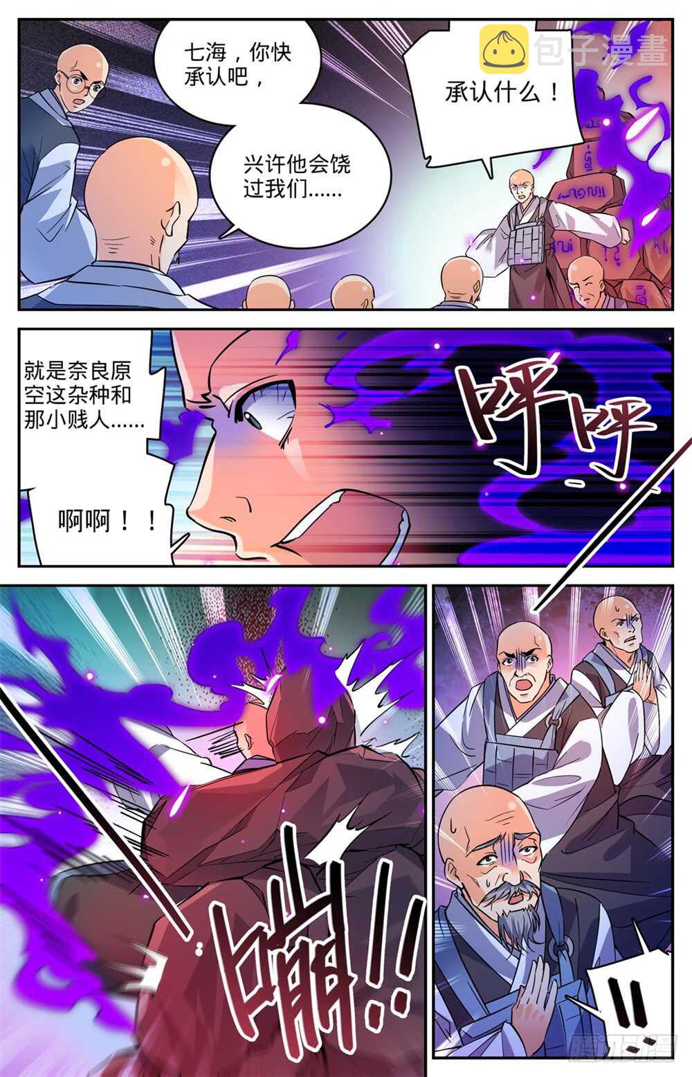 全职法师3漫画,485 和尚出事了1图