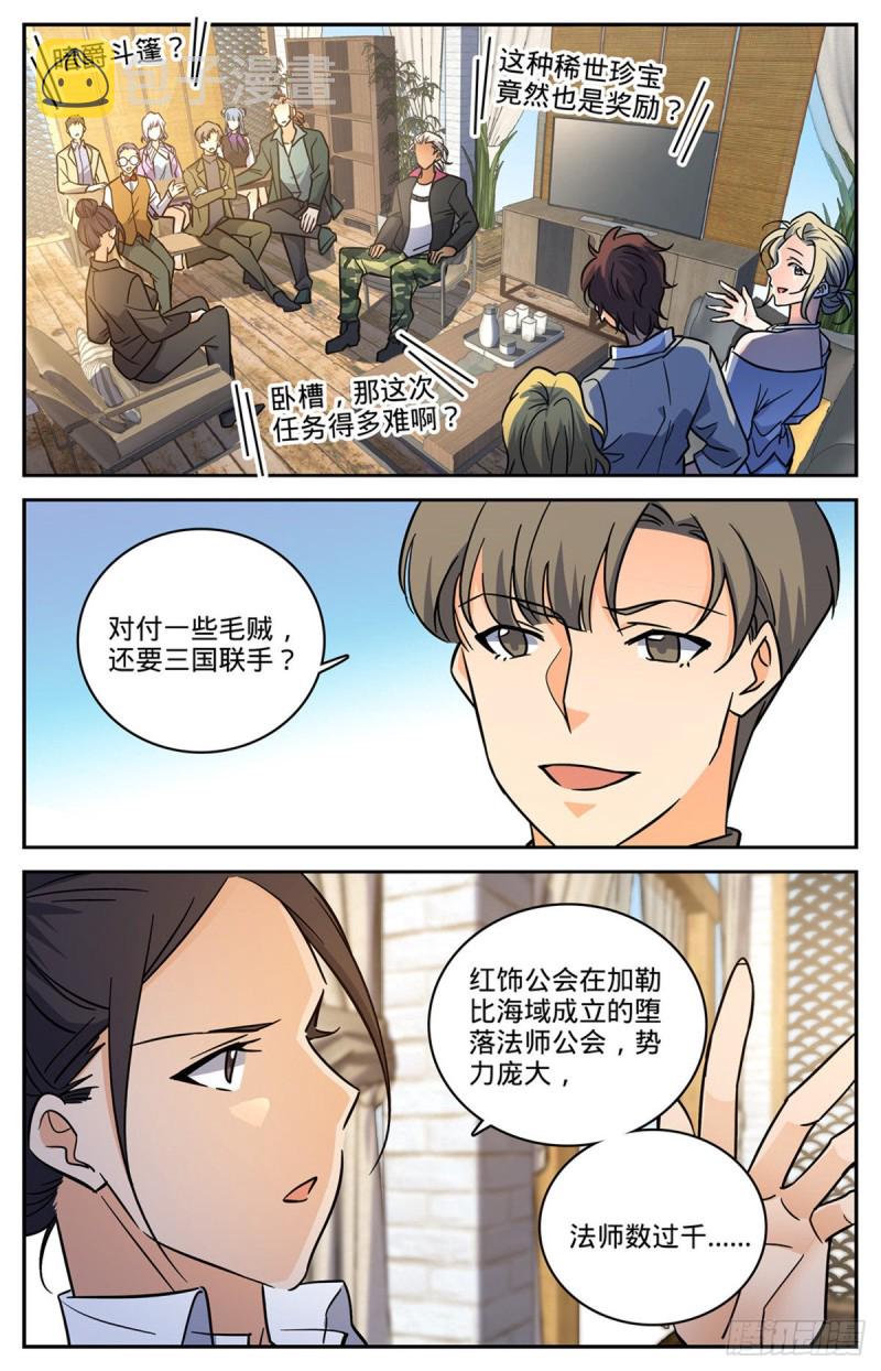 全职法师特别篇漫画,620 三方聚头1图