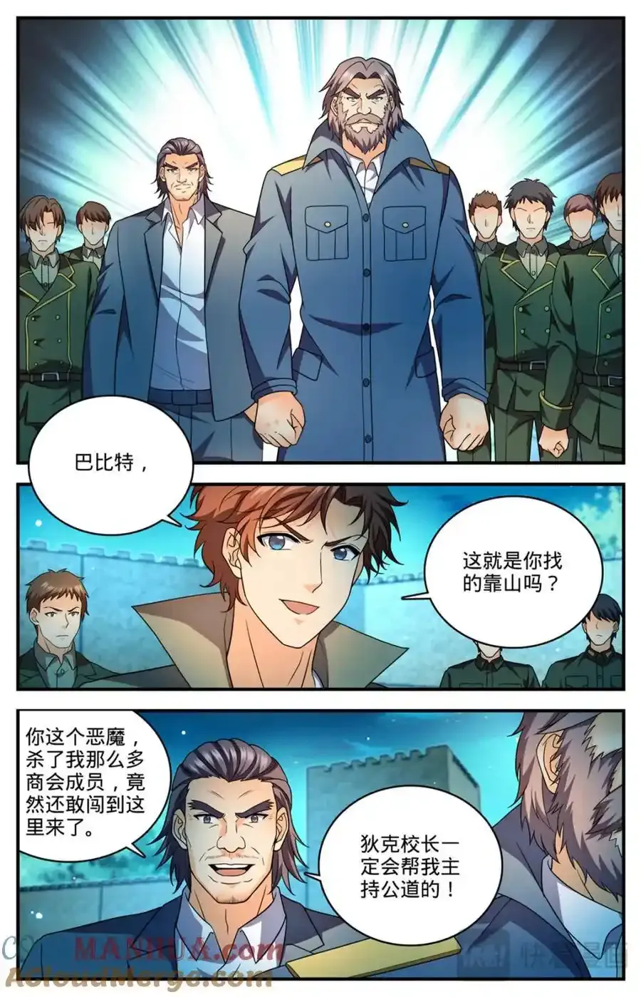 全职法师漫画免费阅读下拉式漫画,1139 校长狄克2图