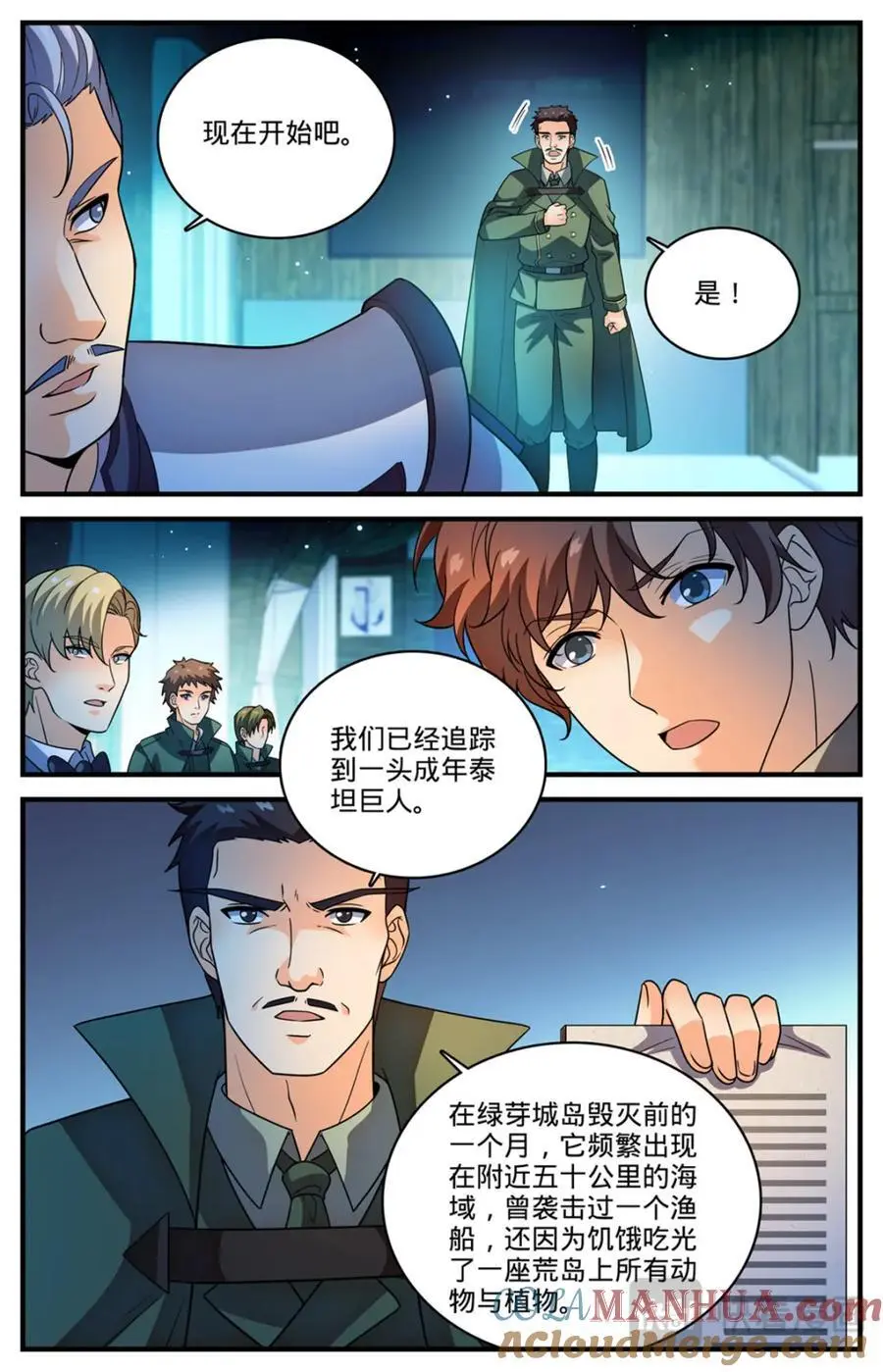 全职法师小说免费阅读笔趣阁漫画,1125 暴食者2图